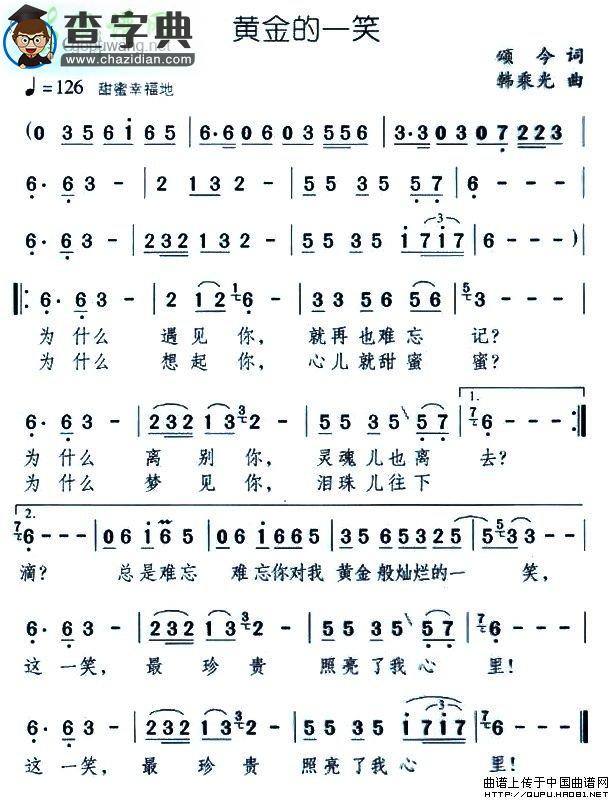 黄金的一笑简谱杨钰莹黄金一笑简谱
