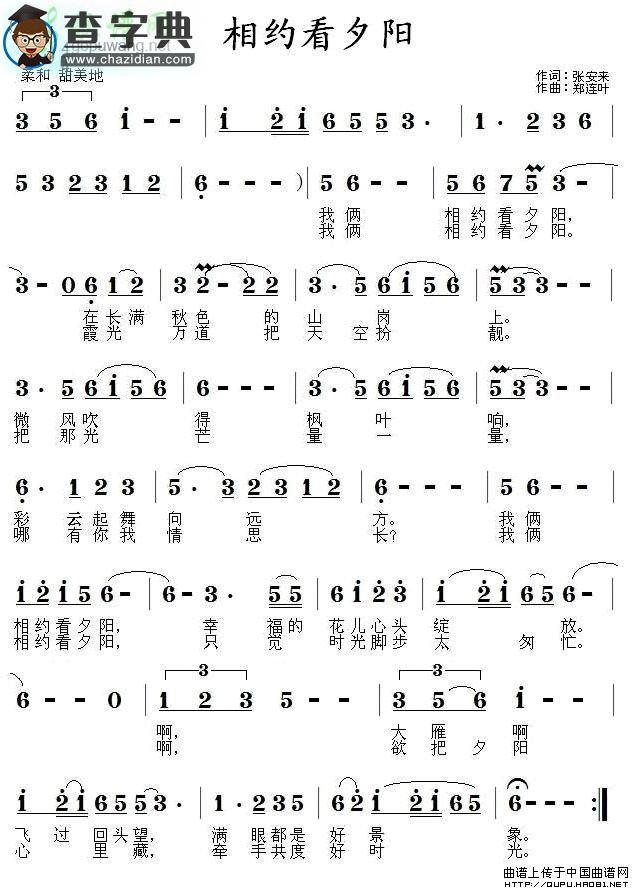 相约看夕阳简谱