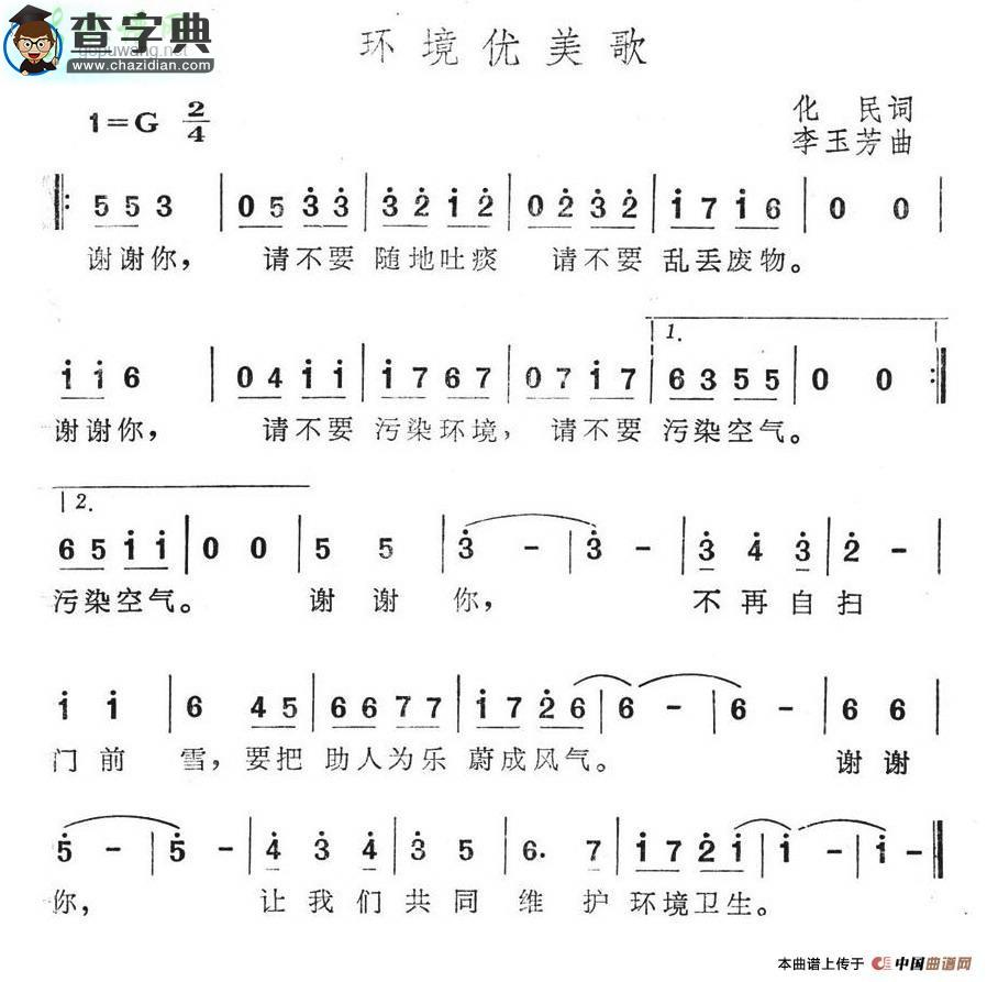 环境优美歌简谱