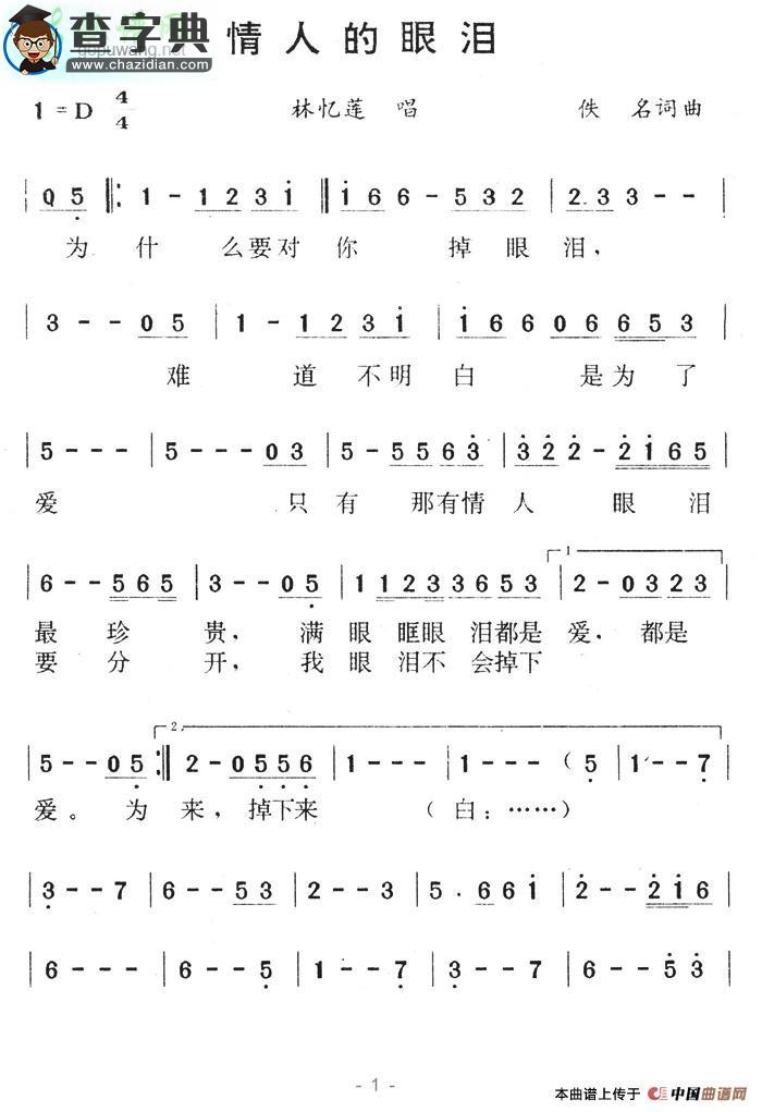 情人的眼泪简谱林忆莲情人的眼泪简谱