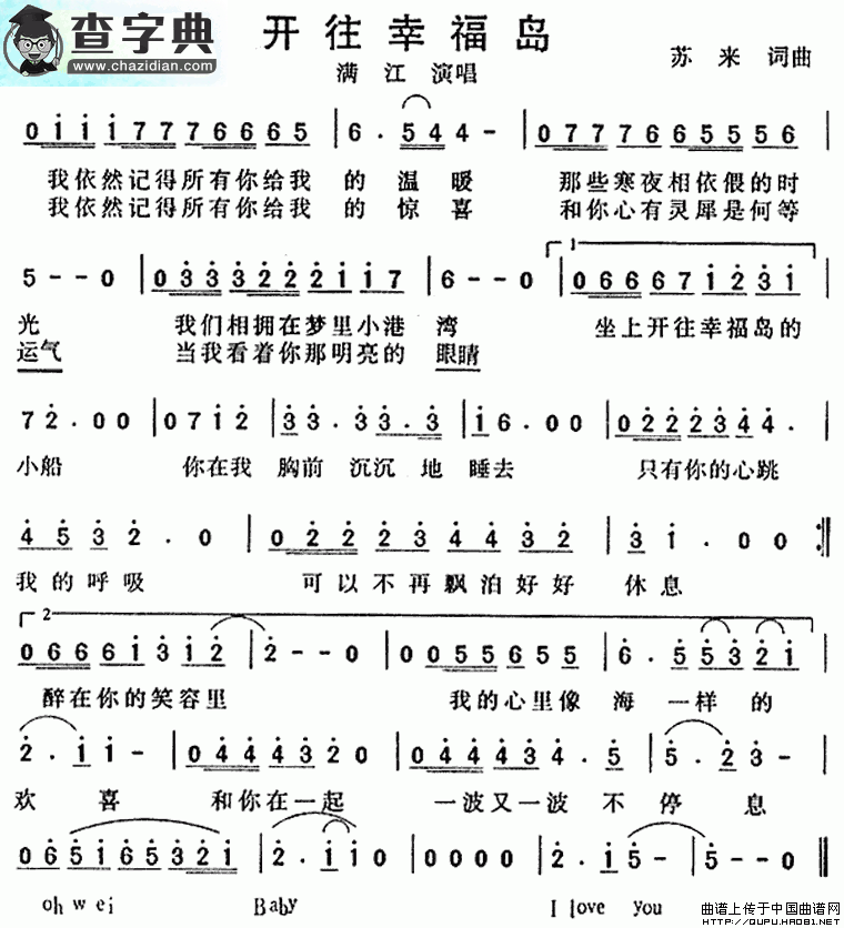 开往幸福岛简谱满江开往幸福岛简谱