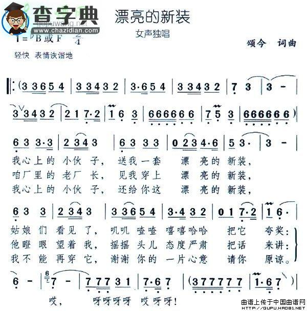 漂亮的新装简谱