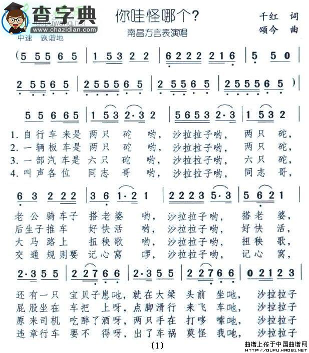 你哇怪哪个简谱