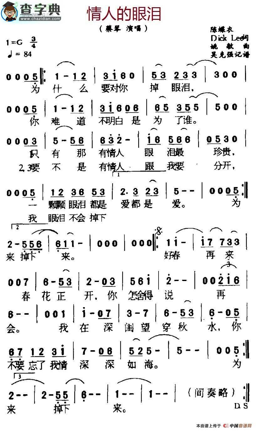 情人的眼泪简谱林忆莲情人的眼泪简谱