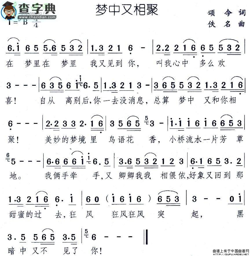 梦中又相聚简谱