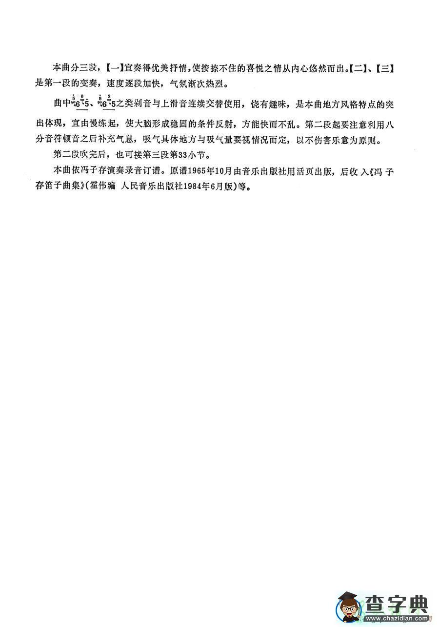 挂红灯笛子谱