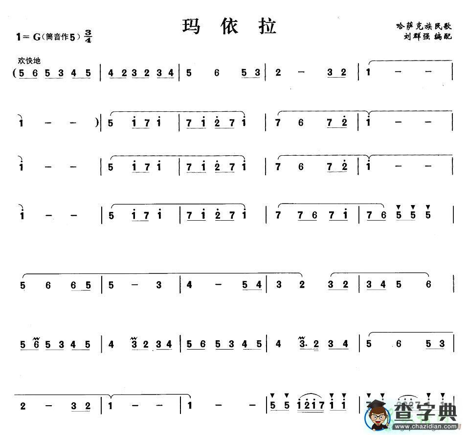 玛依拉笛子谱