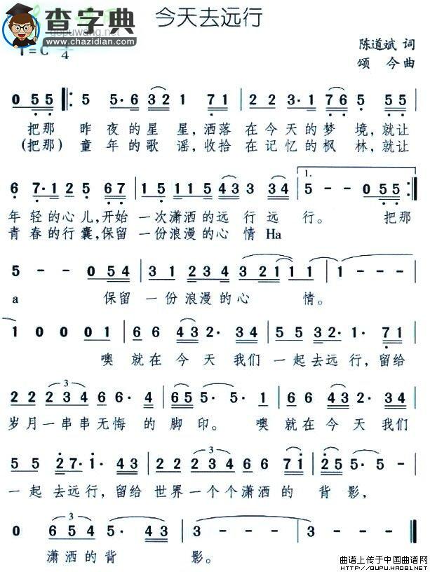 今天去远行简谱