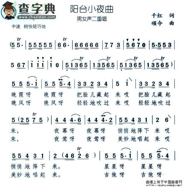 阳台小夜曲简谱