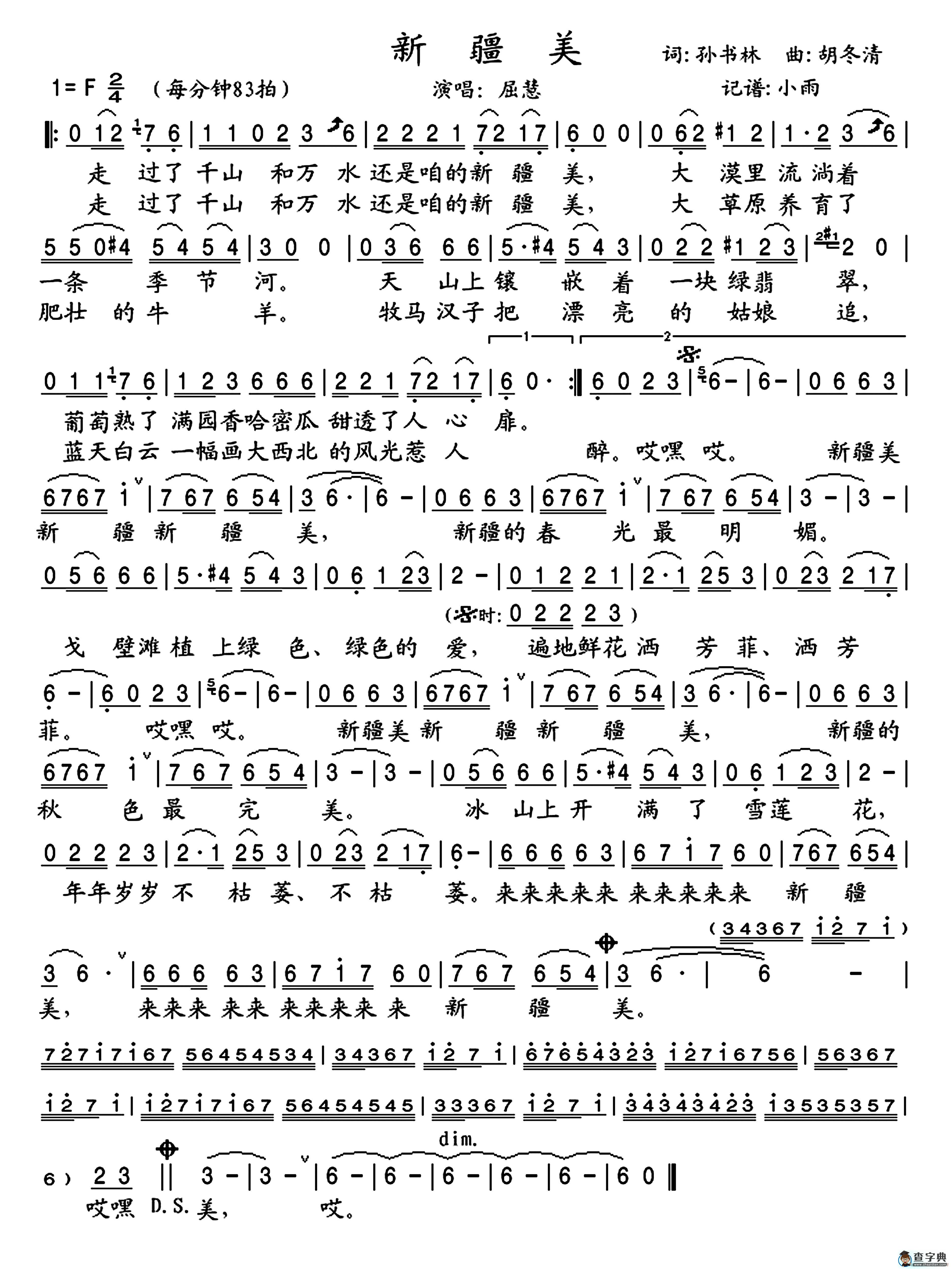新疆美简谱