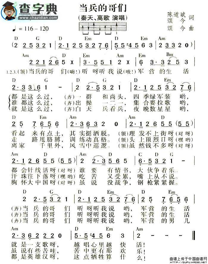 当兵的哥们简谱秦天/高歌当兵的哥们简谱