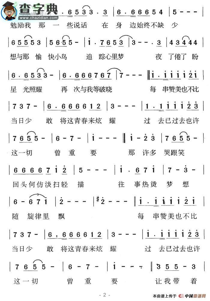 放下了心事简谱黎瑞恩放下了心事简谱