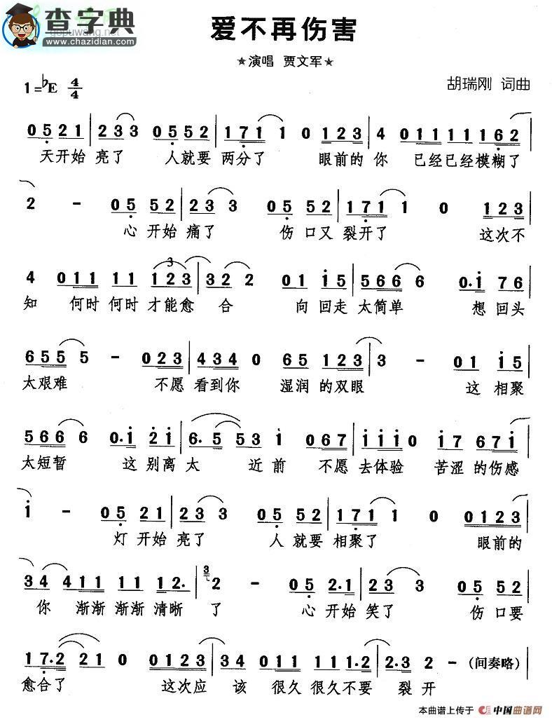 爱不再伤害简谱