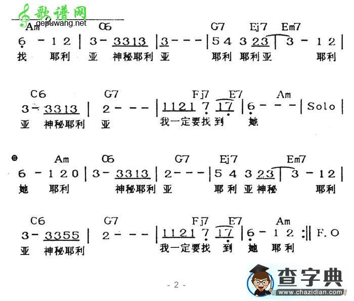 耶利亚女郎简谱童安格耶利亚女郎简谱