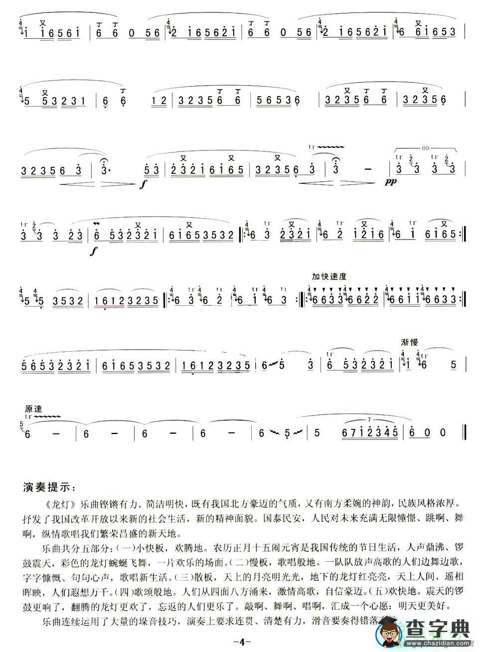 龙灯笛子谱
