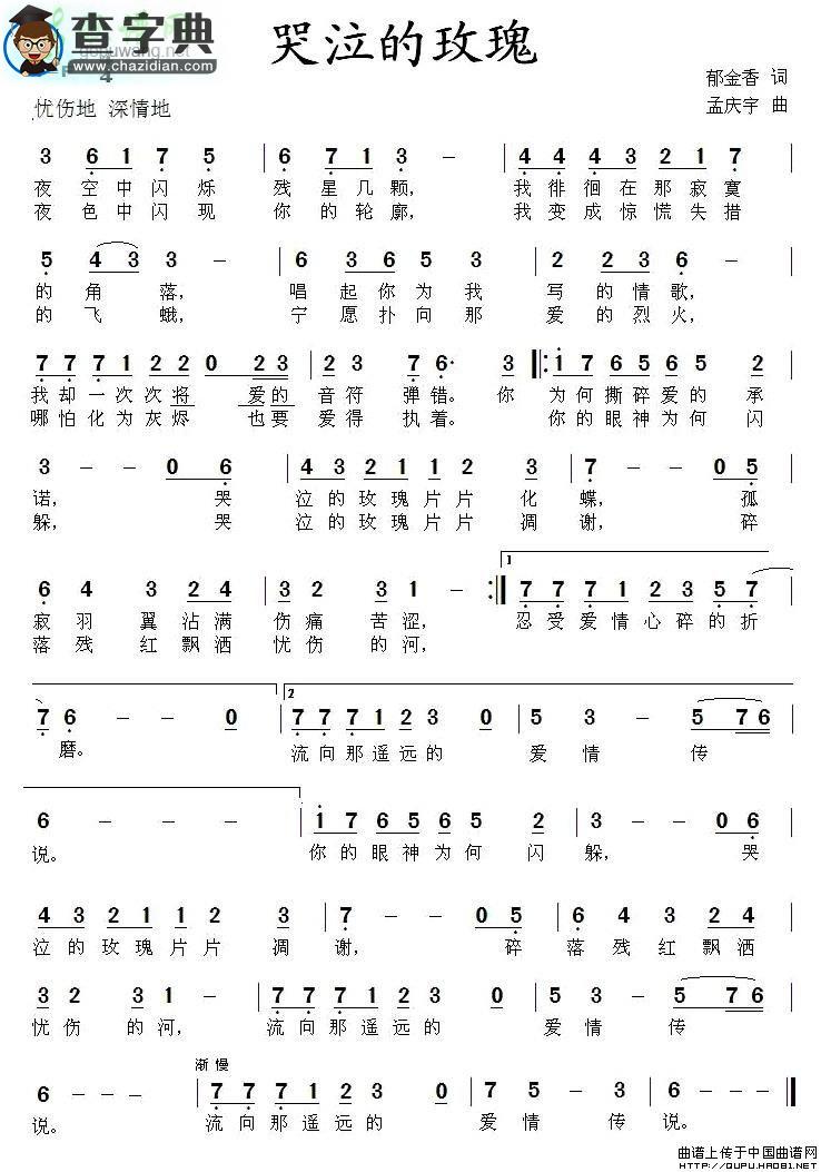 哭泣的玫瑰简谱