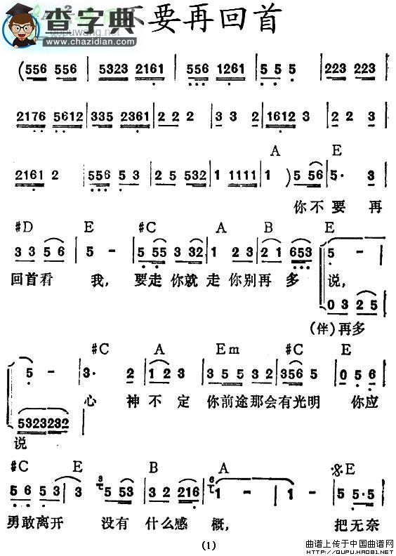 不要再回首简谱林翠萍不要再回首简谱