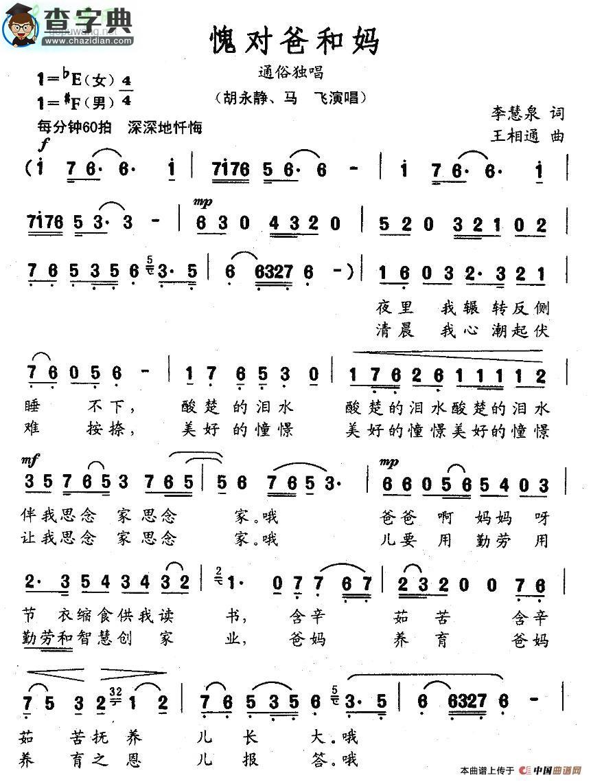 愧对爸和妈简谱