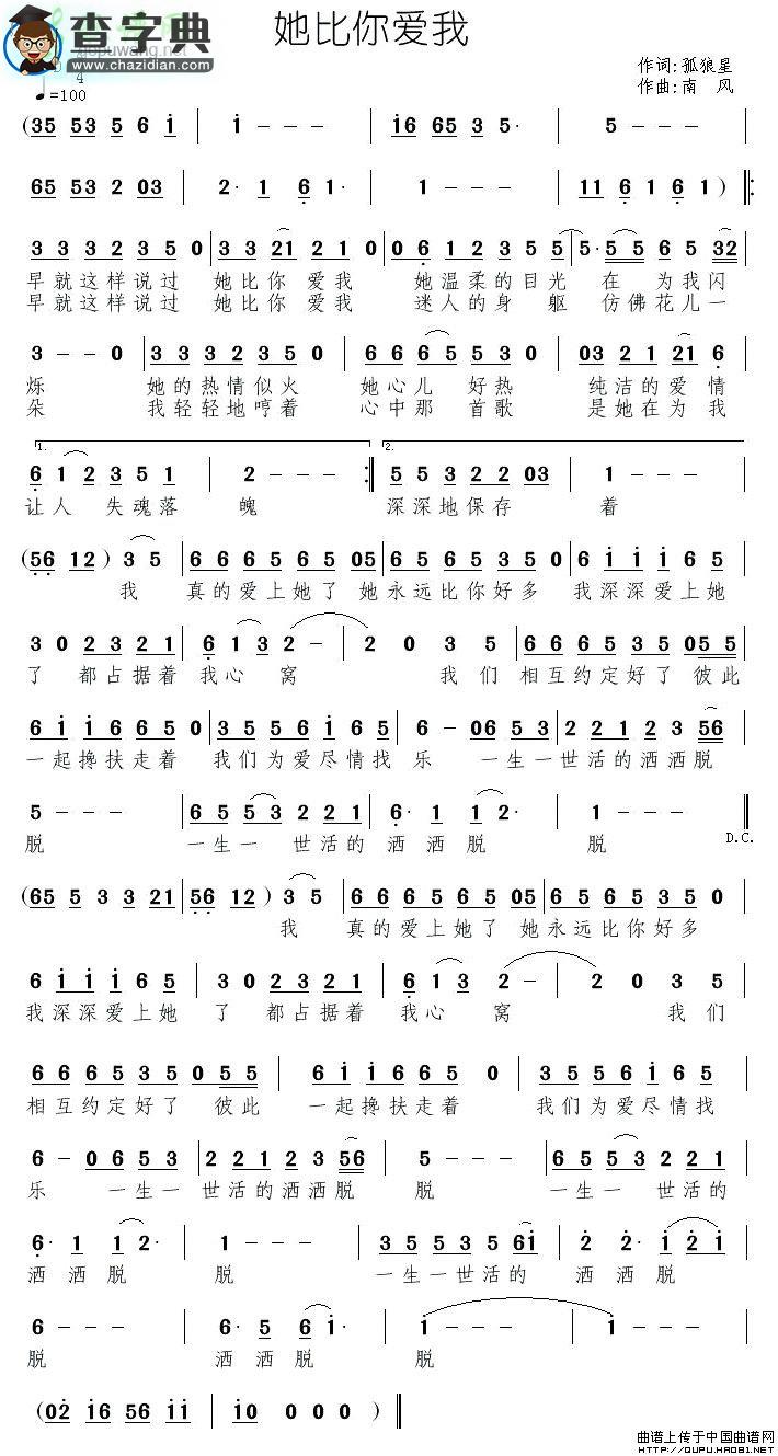 她比你爱我简谱