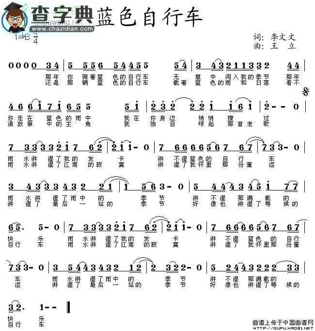 蓝色自行车简谱
