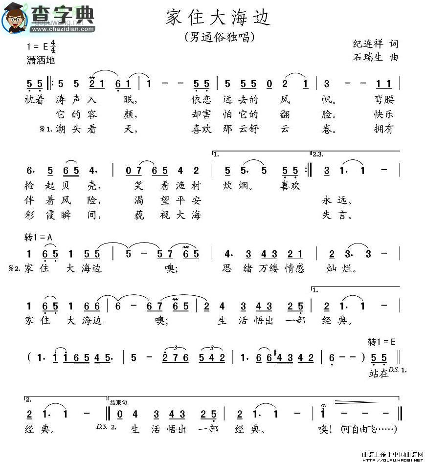 家住大海边简谱