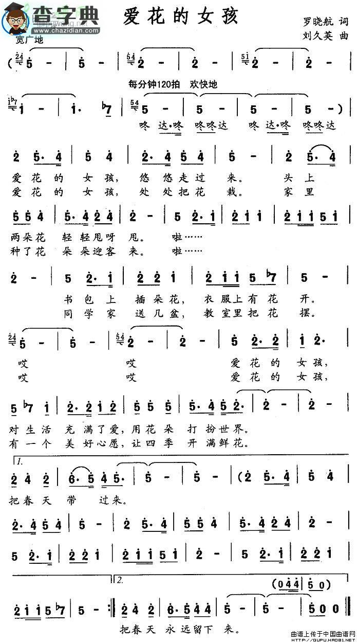 爱花的女孩简谱