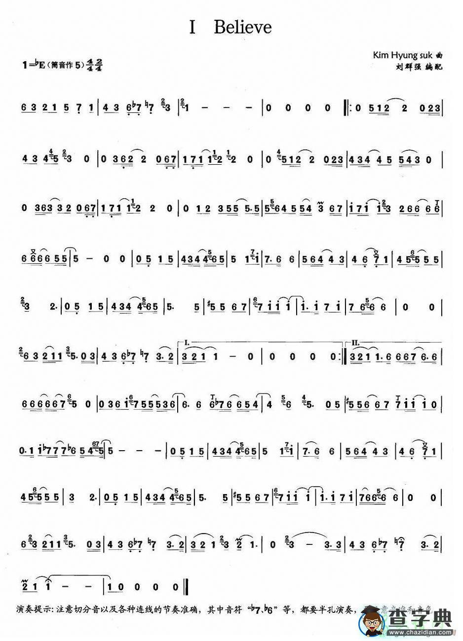 I Believe笛子谱