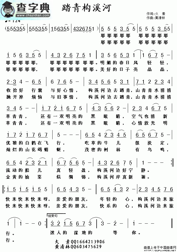 踏青构溪河简谱