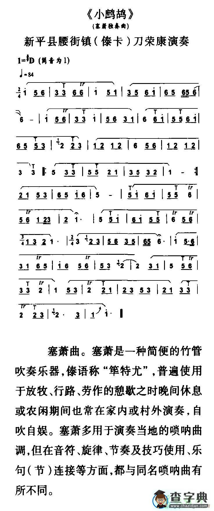 小鹧鸪笛子谱