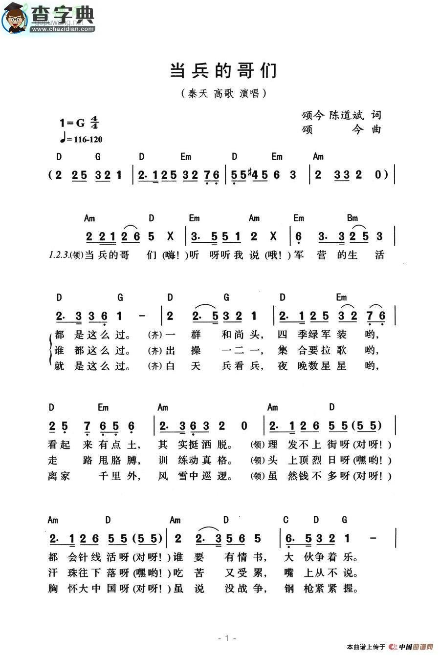 当兵的哥们简谱秦天/高歌当兵的哥们简谱