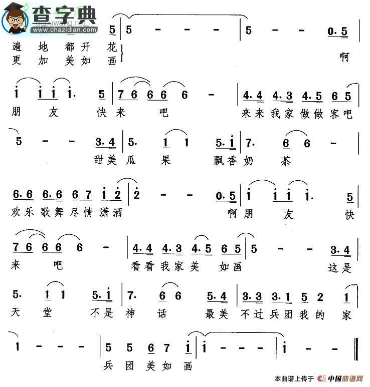 兵团美如画简谱赵丽琼兵团美如画简谱