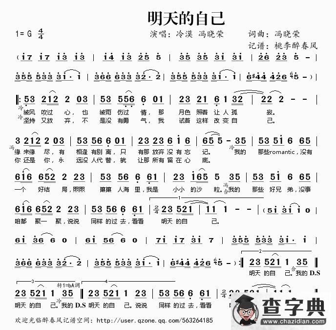明天的自己（冯晓荣词曲）简谱
