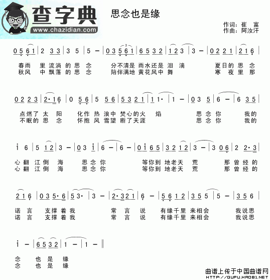 思念也是缘简谱王冬梅思念也是缘简谱