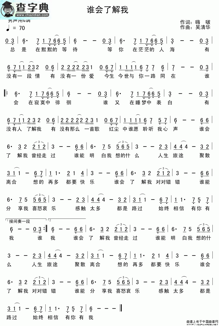 谁会了解我简谱