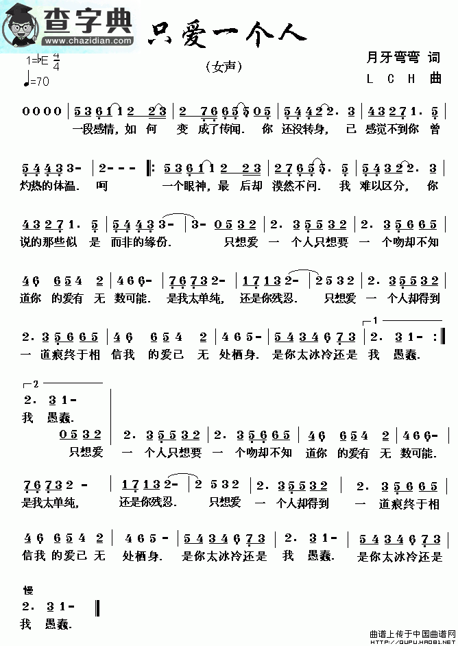 只爱一个人简谱