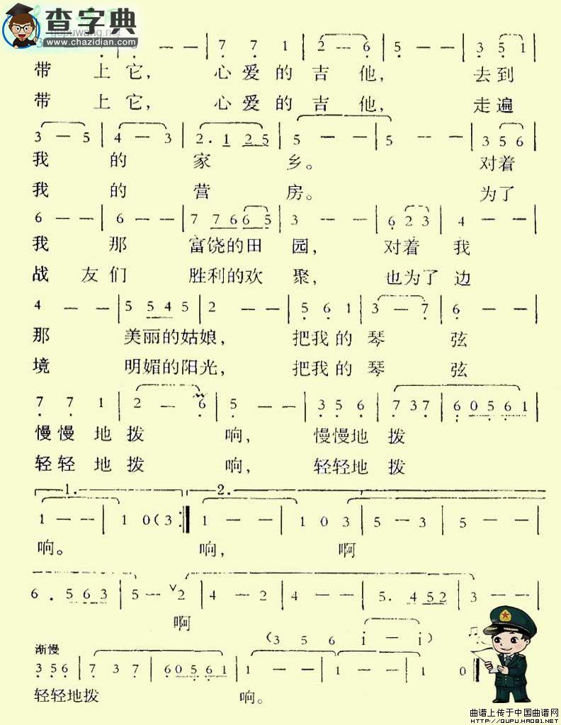 战士和吉他简谱