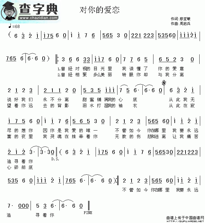 对你的爱恋简谱