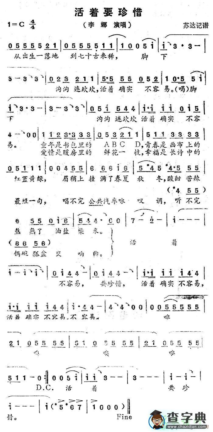 活着要珍惜简谱李娜活着要珍惜简谱