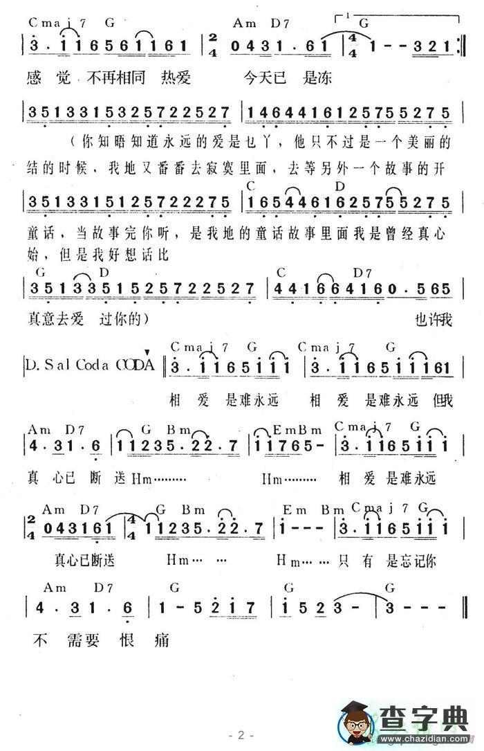孤单的心痛简谱周慧敏孤单的心痛简谱