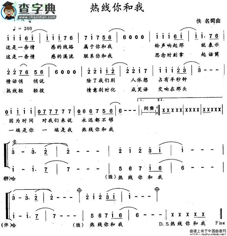 热线你和我简谱张惠妹热线你和我简谱