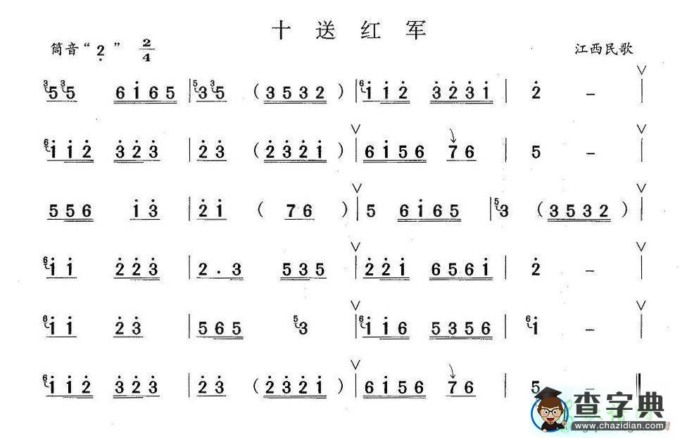 十送红军笛子谱