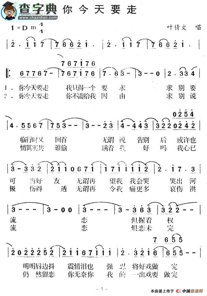 你今天要走简谱叶倩文你今天要走简谱
