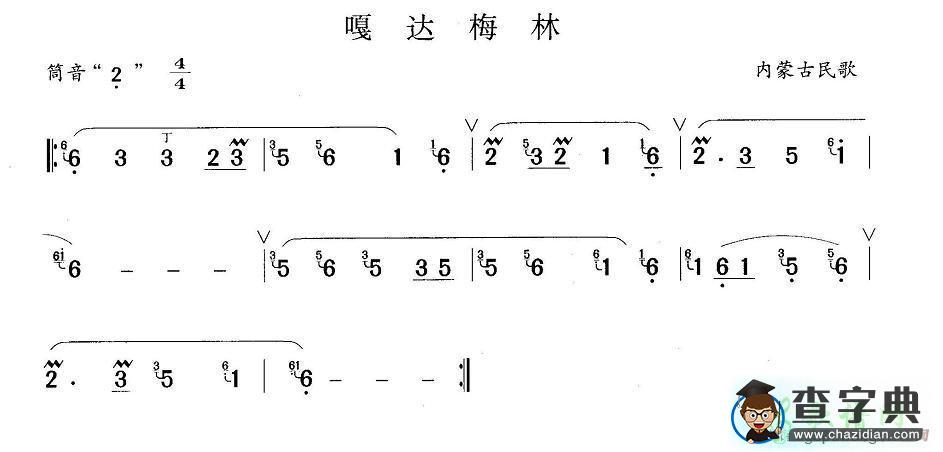嘎达梅林笛子谱