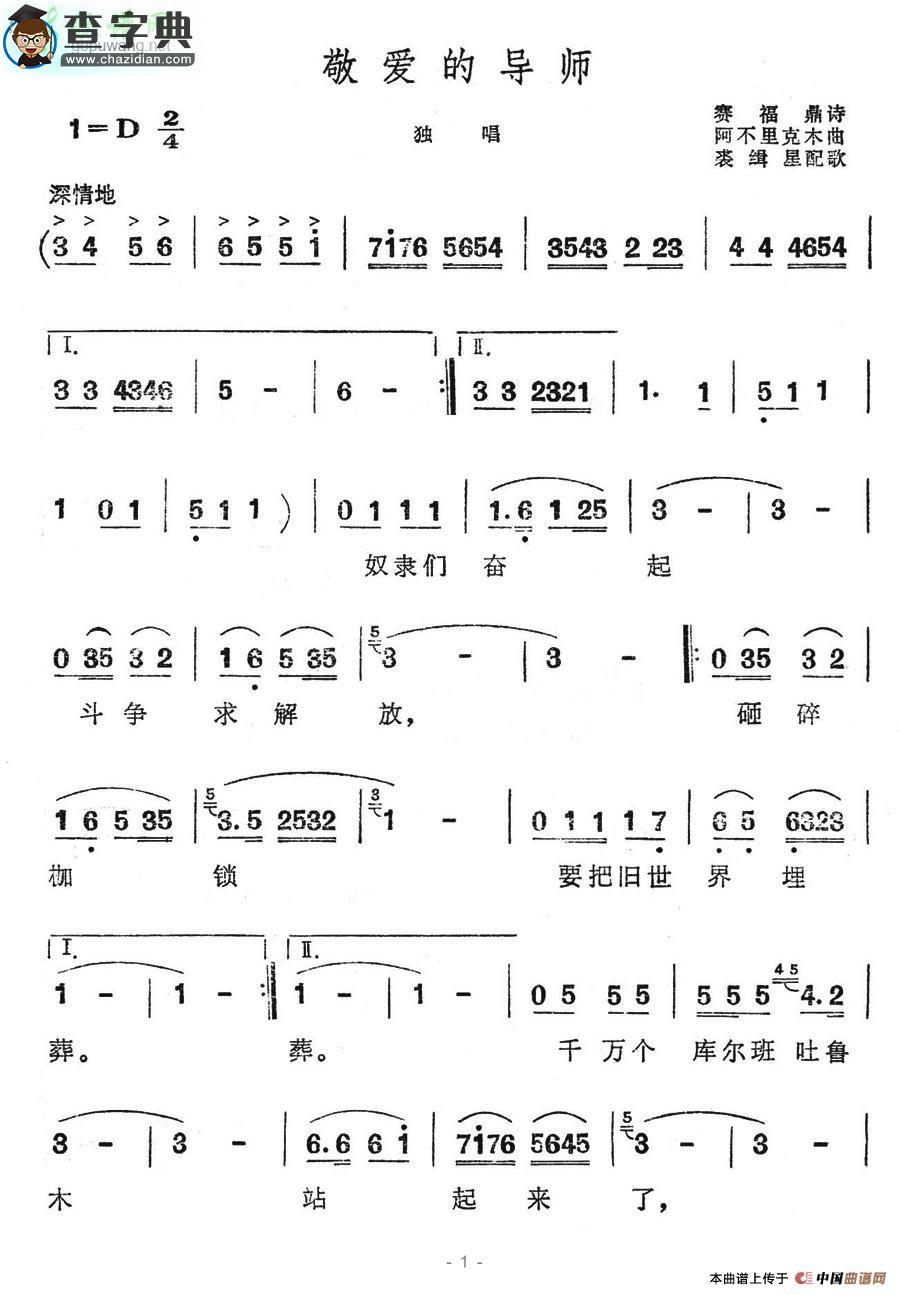 敬爱的导师简谱