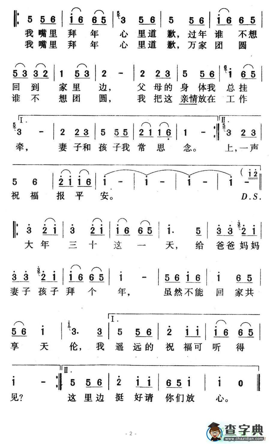 给家道个歉简谱