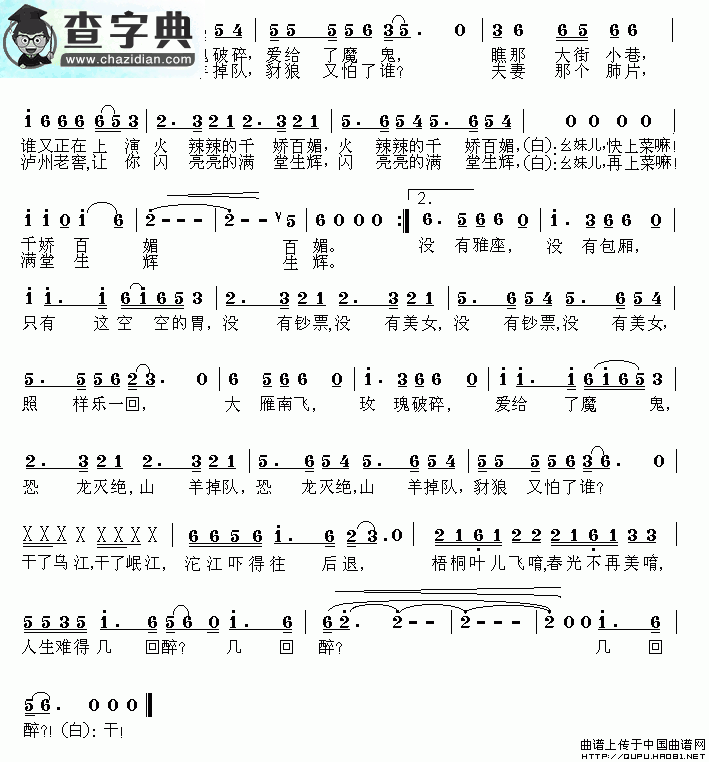 川菜馆酒歌简谱