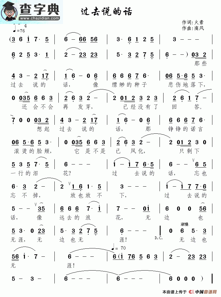 过去说的话简谱