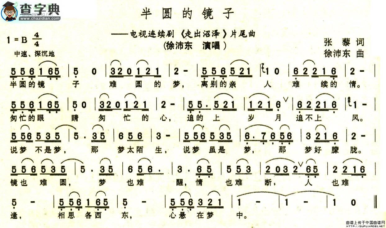 半圆的镜子简谱徐沛东半圆的镜子简谱