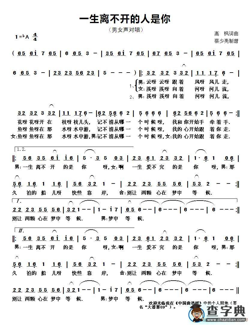 一生离不开的人是你简谱