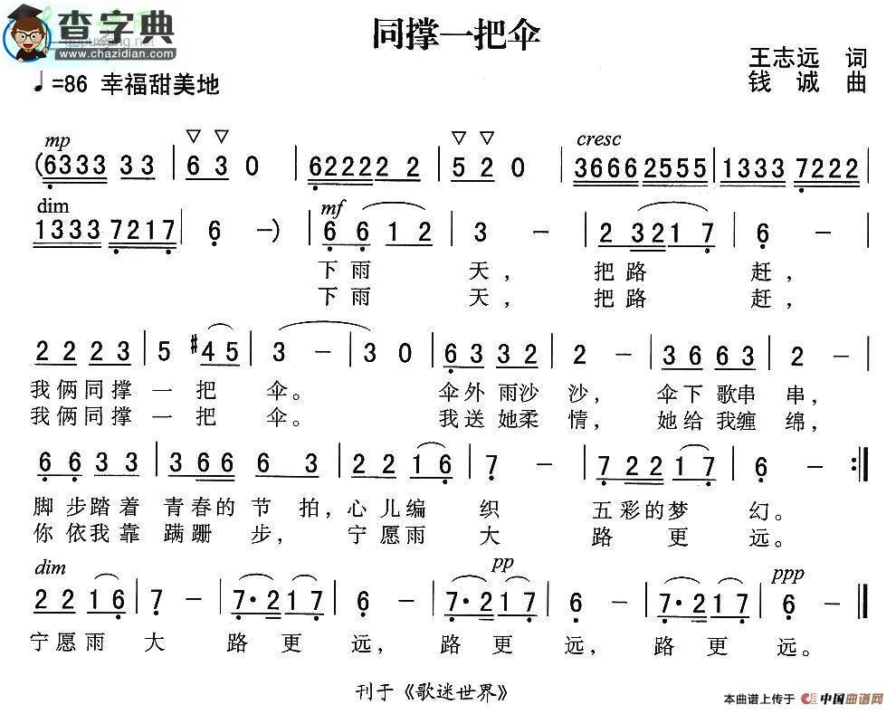 同撑一把伞简谱